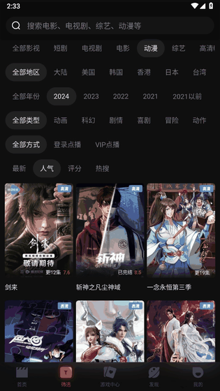 一起看 - 免费影视追剧神器 Hero图