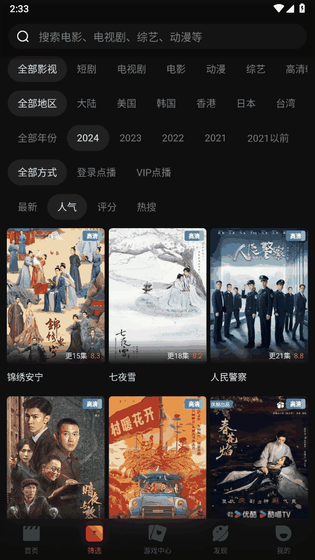 一起看 - 免费影视追剧神器 Hero图