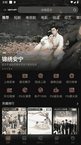 一起看 - 免费影视追剧神器 Hero图